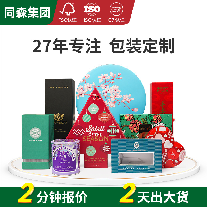 G7色彩认证印刷包装工厂 优质手工盒精品盒礼品盒天地盒加工印刷