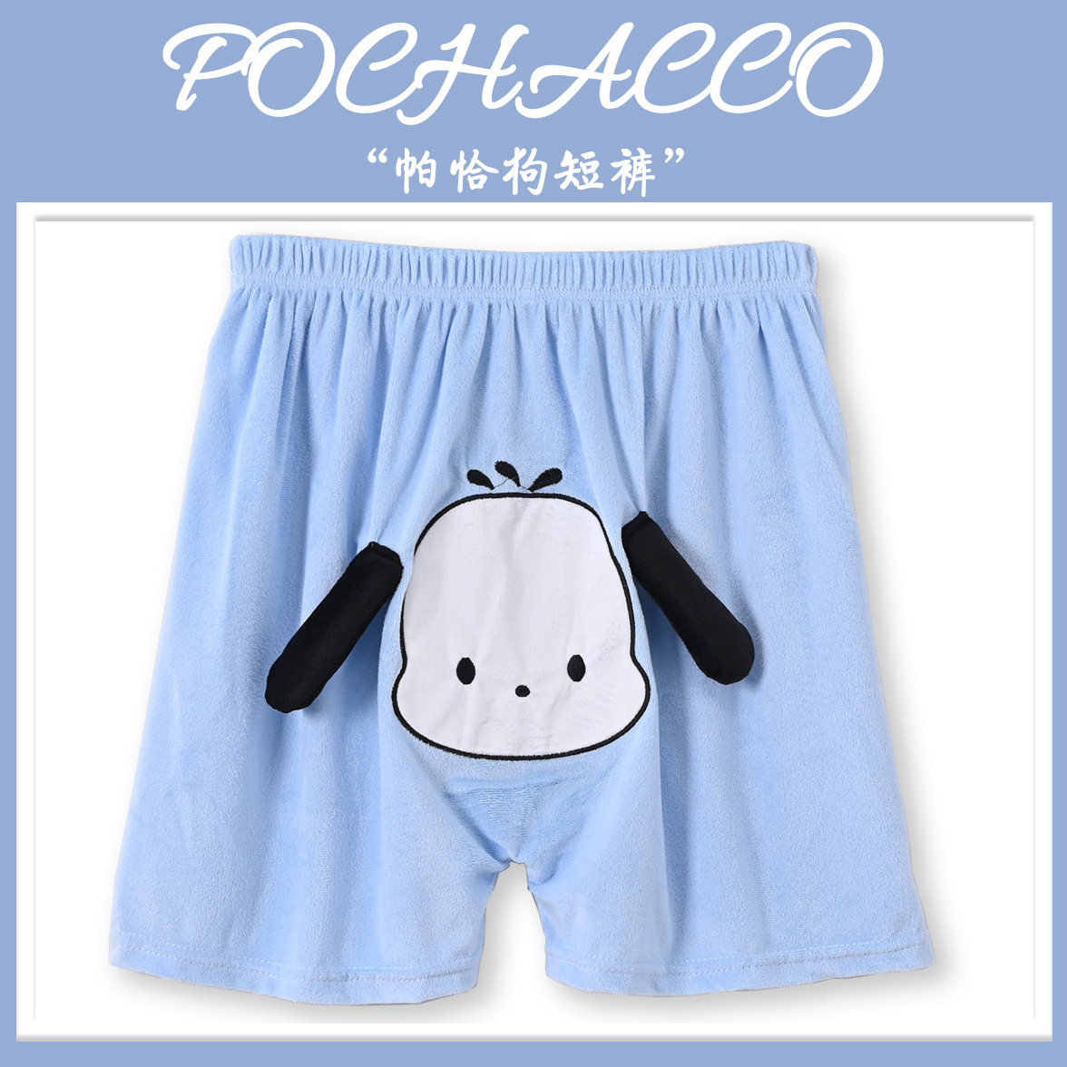 제공 Pacha 개 반바지