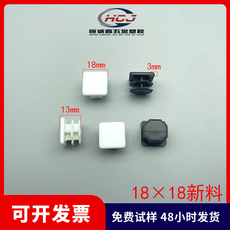 18mm管塞正方形管塞方形管塞塑料堵头钢管塞头管塞脚垫