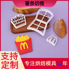 フライドポテトシミュレーション蒸しパン型子供のクリエイティブベーキングセットベーキングツール外国貿易漫画バッグ研削ツール在庫あり