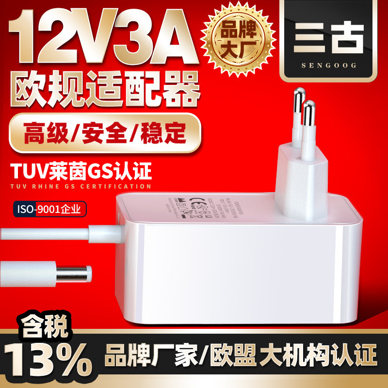 12v3a European CE Certified Power Adapter German GS Certified Wall Plug-in High-end Simple Power Adapter