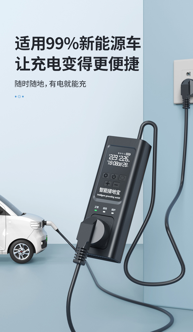New car grounding treasure new energy vehicle universal grounding treasure ground wire free charging socket charger plug-in