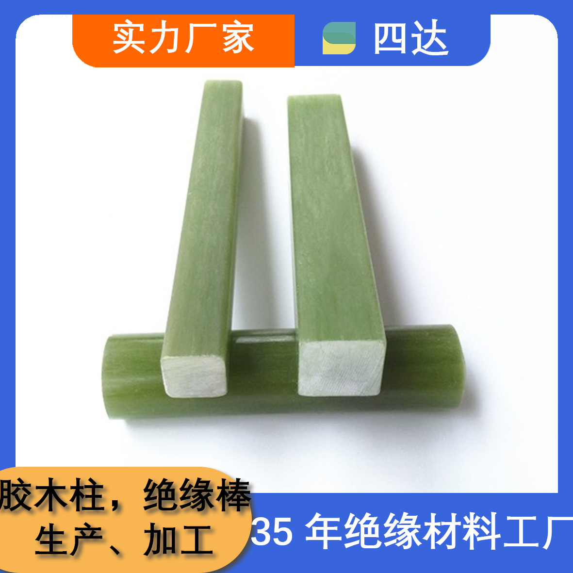 胶木柱绝缘隔离柱玻纤方棒六角棒环氧棒电工拉挤引拨电炉用绝缘柱