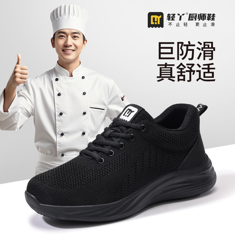 轻丫SRC防滑厨师鞋时尚飞织轻便舒适软底男女同款安全防滑鞋批发