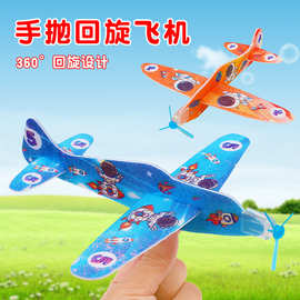 幼儿儿童航模拼装玩具360度回旋泡沫飞机手抛飞机模型泡沫滑翔机