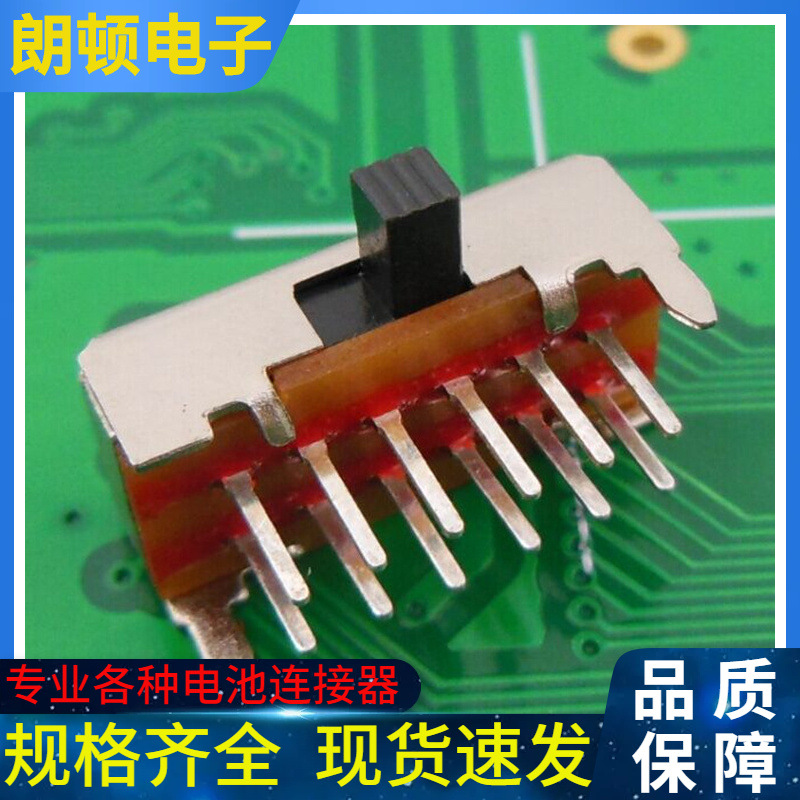 拨动开关SK-42D02两档4P2T滑动电源控制开关安防设备侧拨波段开关