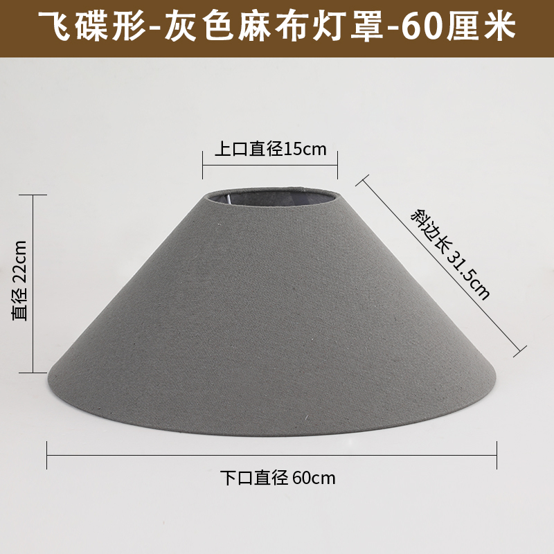 E27台灯灯罩外壳罩子圆形中式复古侘寂风床头落地灯亚麻布艺灯罩|undefined