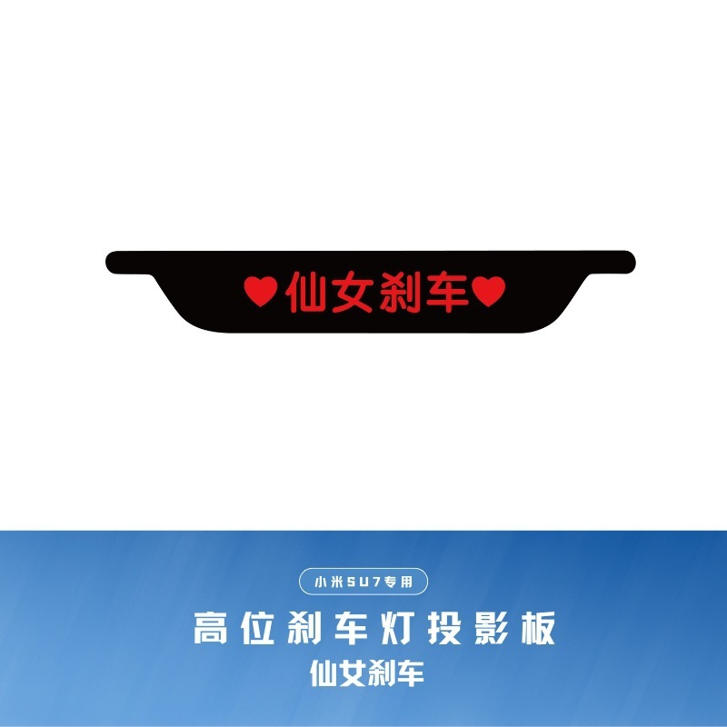 Xiaomi SU7 車のハイマウントブレーキライト投影プレート装飾ステッカーテールライトパーソナライズされたクリエイティブ車のステッカーアクセサリーに適しています|undefined