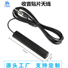 ANT-309FM车载隐藏式收音机汽车贴片天线车载改装导航仪FM收音线