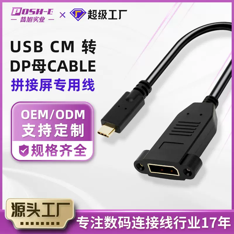视频连接线USBCM 转DP母 CABLE稳定传输电视电脑高清拼接屏专用线