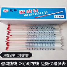 玻璃温度计工业酒精红水温度计-30-100-200度教学实验室温度计