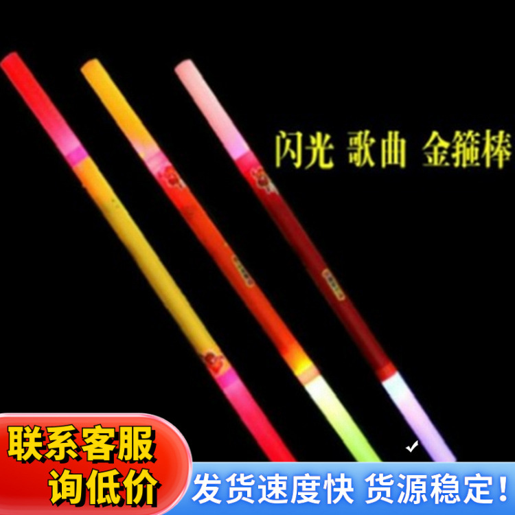 Children's light-up golden cudgel that sings, flashing, Sun Wukong Journey to the West, boy's toy, concert prop