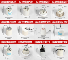 陶瓷灯头座螺口E27耐高温E14螺旋带线led灯泡浴霸灯爬虫加热灯座