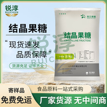 结晶果糖 食品级 果糖 D-果糖 左旋糖 保龄宝/西王 外贸供应