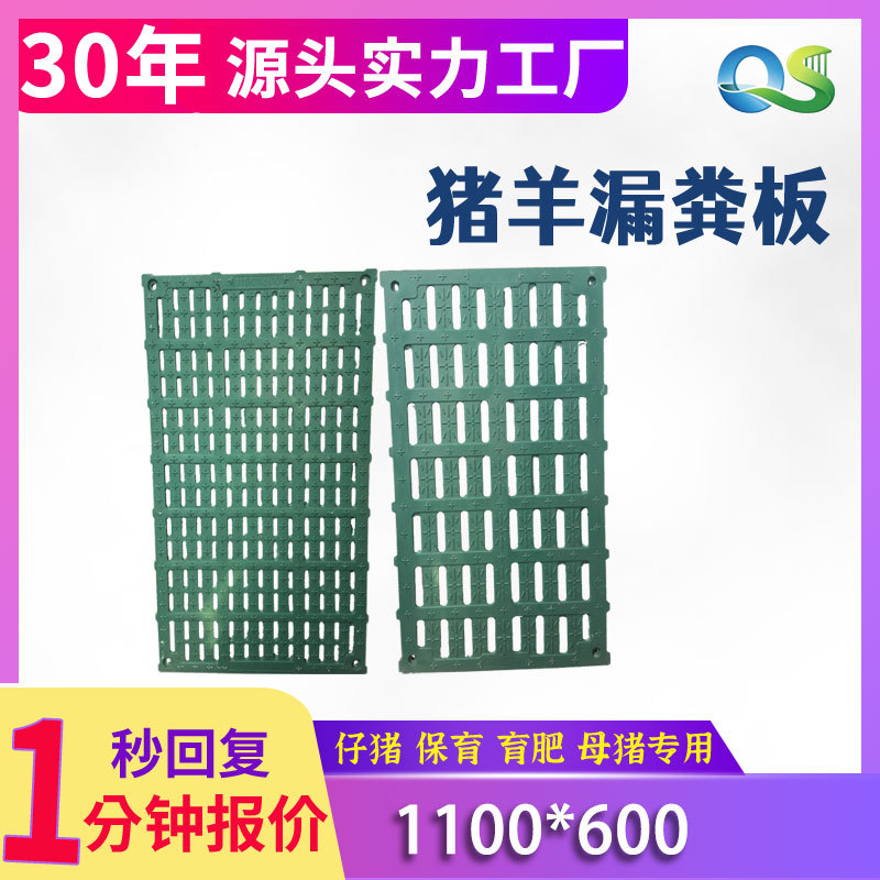 漏粪板1100*600保育母猪育肥全漏易清洗猪场仔猪十字星米字漏粪板