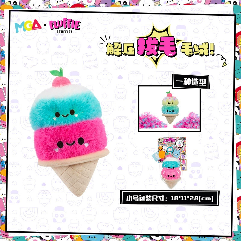 Плюшивая игрушка (MGA) Fluffie Surprise Doll, антистрессовая сжимающая игрушка, ассортимент персонажей