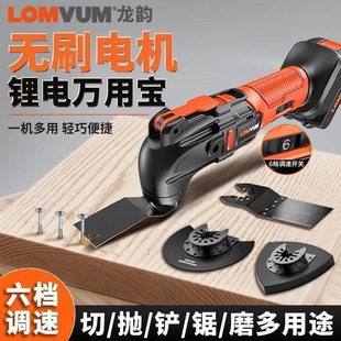 Longyun brushless lithium battery universal treasure rechargeable multifunctional electric decoration shovel cutting slotting woodworking trimming machine