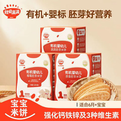 秋田満満有機乳幼児胚芽米餅原香り疎ベリー米餅は食用塩を入れない