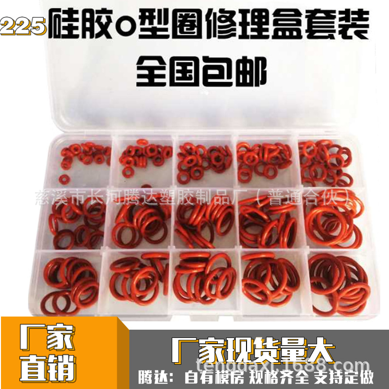 工业阀门水管O型圈修理盒O型圈防水硅胶密封套装 硅胶O型圈修理盒