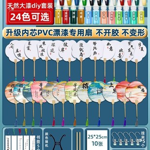 Paint Fan Material Package, Stall Setting, Complete Set of Intangible Cultural Heritage Fan Handmade Set, Lacquer Paint Tool Cat