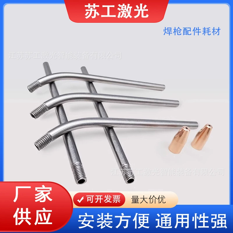 Аксессуары для лазерных сварочных аппаратов: ручной сварочный пистолет Weiyi, механизм подачи проволоки, направляющая трубка для проволоки, сопло подачи проволоки, сварочное сопло, направляющая для проволоки из нержавеющей стали.