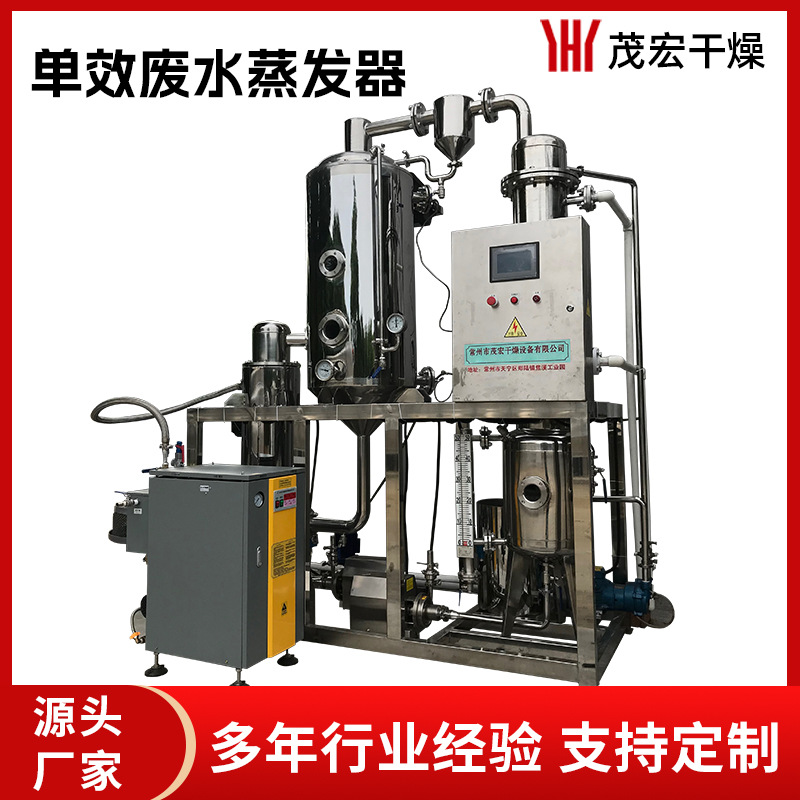 厂家直供小型单效外循环废水蒸发器工业化工清洗处理工业废水