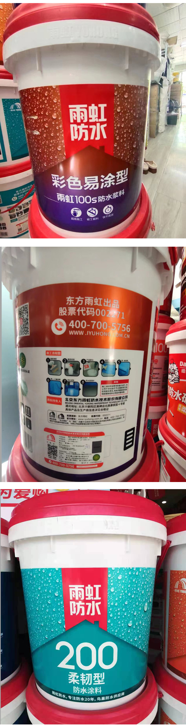 雨虹涂料詳情_06