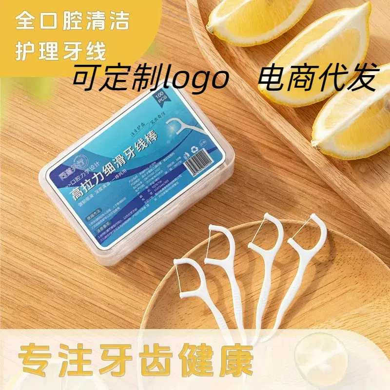 跨境批发家用一次性高分子细滑牙线棒便携50支盒装牙线可印logo