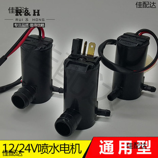 Car glass water wiper water spray kettle motor 12v24v wiper water spray pump motor with wire universal type
