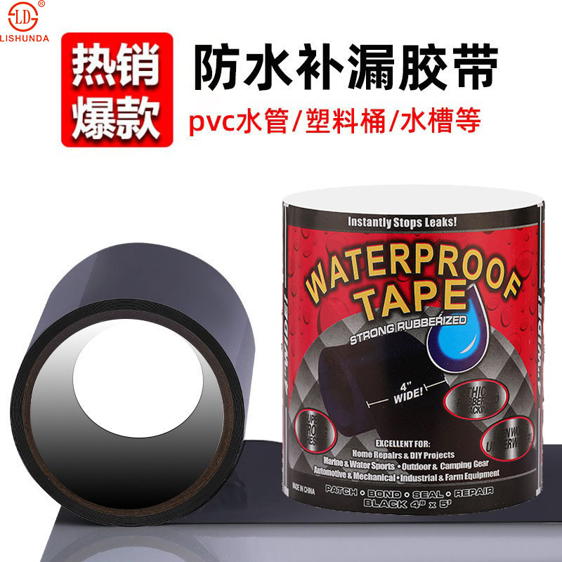 高粘防水胶带屋顶管道堵漏水管补漏胶布防漏水超粘强力修补神器