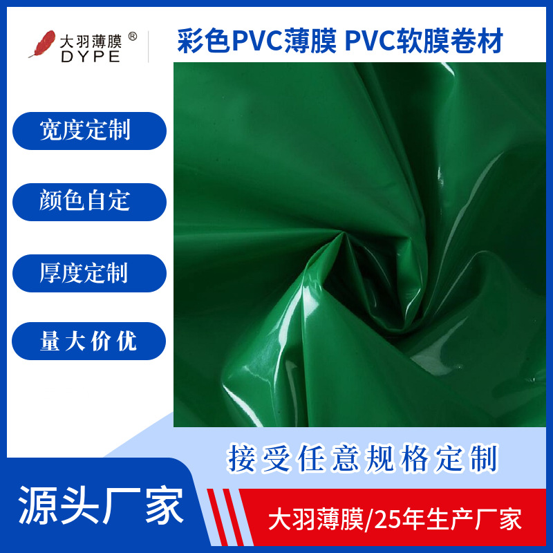 工厂定制彩色磨砂PVC薄膜 绿色阻燃无味耐寒软质PVC无胶薄膜批发