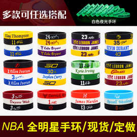 nba球星签名手腕带球迷饰品篮球运动硅胶夜光手环