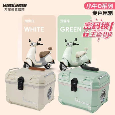 Wanlihao electric vehicle rear trunk, scooter trunk, non-aluminum alloy, compatible with Niu OT small O storage box