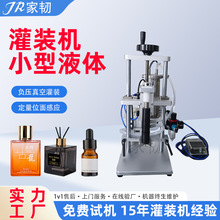 小剂量实验室单头液体定量灌装机 半自动香薰精油灌装机小型液体