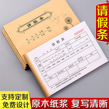 假条工地考勤调休表学校病休单学生出校通知单公司外出申请事假单