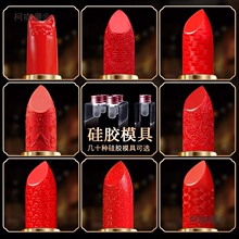 口红模具古风diy自制12.1mm中国风雕花硅胶断裂修复工具脱麦太保