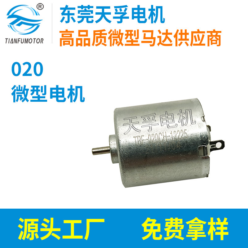 020微型直流电动机 挂脖无叶小风扇马达 按摩仪碳刷低噪音电机