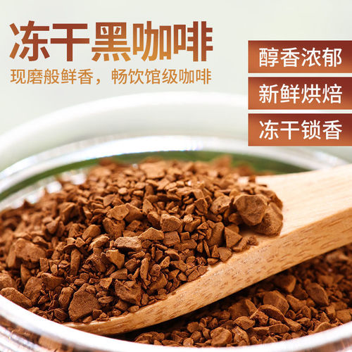 American freeze-dried pure black coffee instant sucrose-free 0-fat Yunnan small coffee cold brew ready-to-drink coffee wholesale