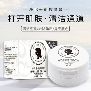 Silk Curtain Purification Balancing Massage Cream Beauty Salon Special Facial Cleansing Cream Deep Cleansing Facial Pore Massage Cream