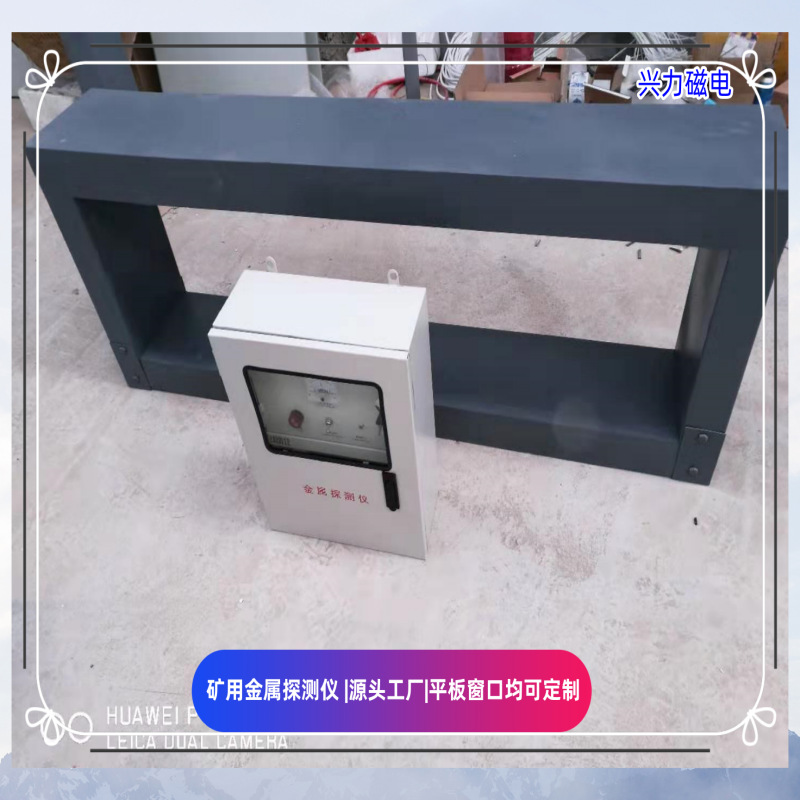 GJT-F矿用金属探测仪高灵敏度平板窗口式木器厂专用金属探测仪器