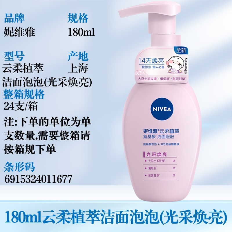 妮维雅洗面奶氨基酸泡沫洁面乳凝水活采晶纯焕亮清洁肌肤滋润严选|undefined