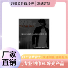 EL发光片低功耗电致发光板EL广告片EL冷光片高亮防水EL冷光片