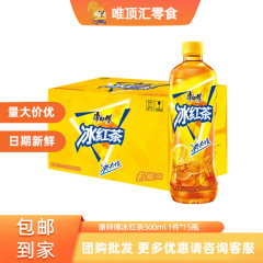 康师傅饮料冰红茶柠檬味红茶500ml*15瓶整箱装家用囤货夏季饮品瓶