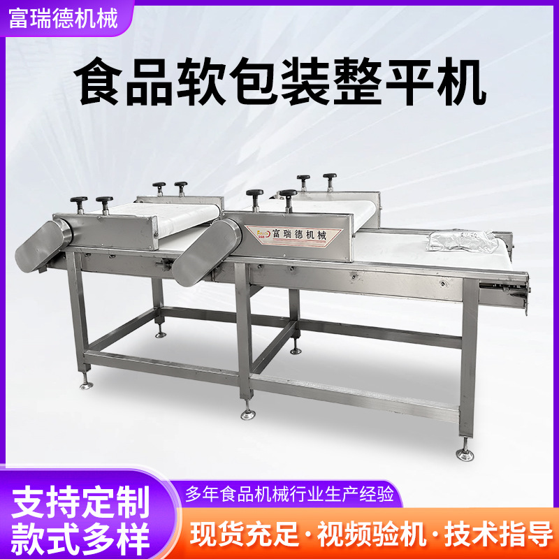 生产食品软包装整平机 袋装黄瓜片牛板筋金针菇压平机 小型压平机