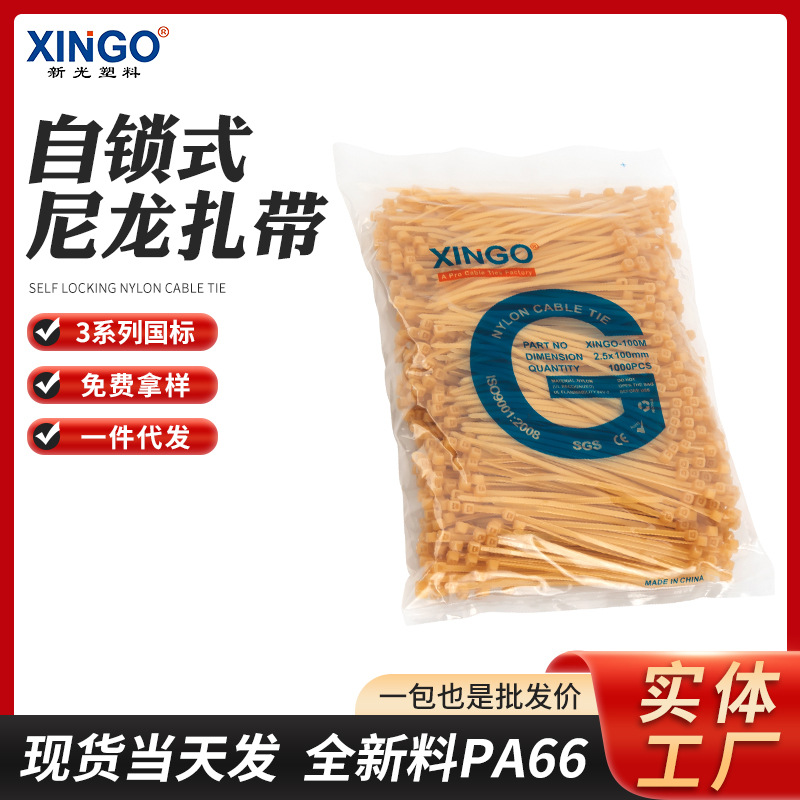厂家批发可松扎带黑白色自锁式尼龙扎带室内外工业捆绑包装捆扎带