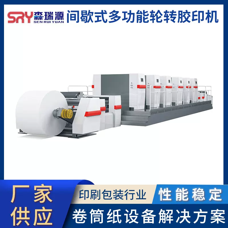 半自动多色胶印机对开全开胶印机智能全自动胶印机全新升级高速