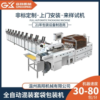 厂家定制信封贺卡全自动套袋机 红包机礼品工艺品高速装袋包装机