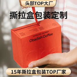拉链飞机盒撕拉纸盒包装盒文创手办瓦楞定制批量生产厂家品牌代工