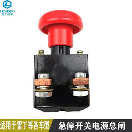 250A电动叉车直流急停断电开关 电动四轮车电源紧急开关 急停开关