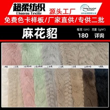 现货 兔毛刷花 麻花貂绒仿水貂绒秋冬女装外套针织长毛雪貂绒面料